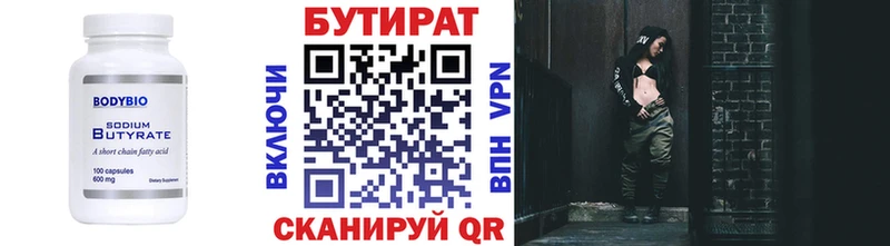 БУТИРАТ 99%  Купить закладки  Лениногорск 