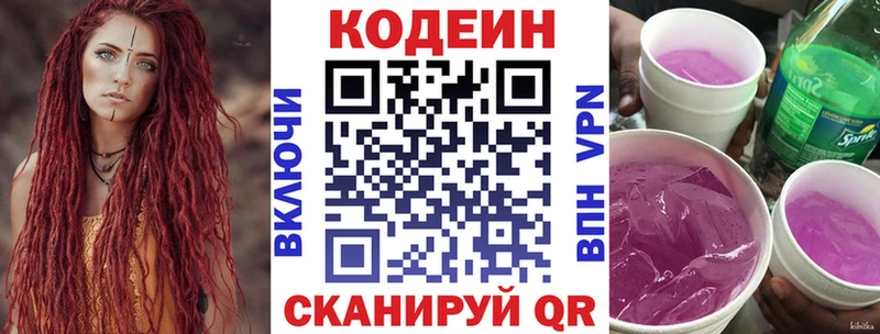 Кодеин напиток Lean (лин)  Купить где  Лениногорск 